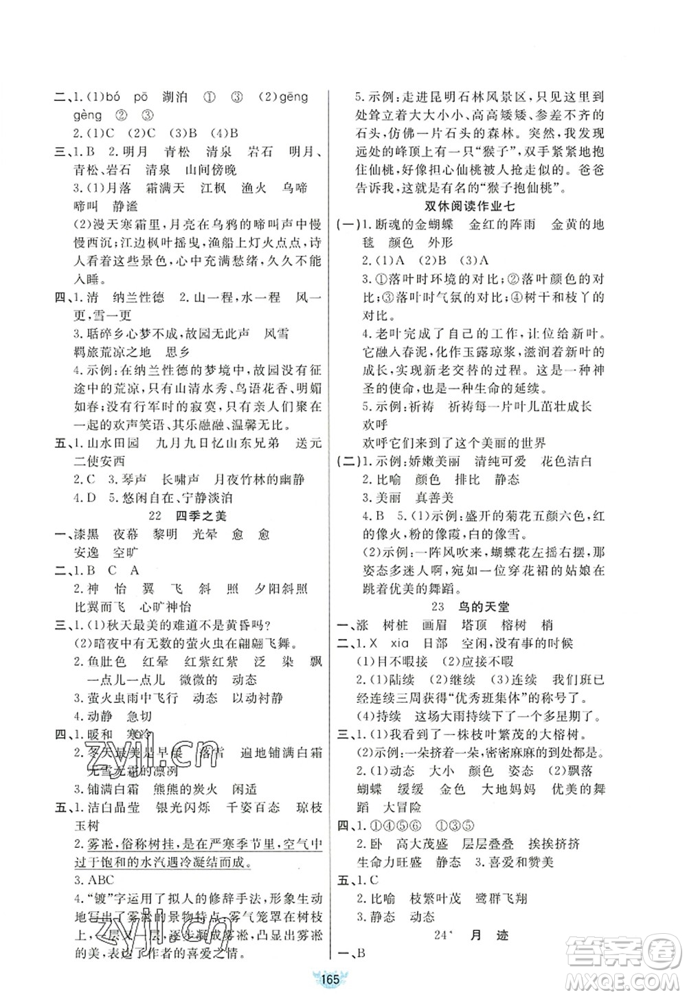 新疆青少年出版社2022原創(chuàng)新課堂五年級語文上冊RJ人教版答案