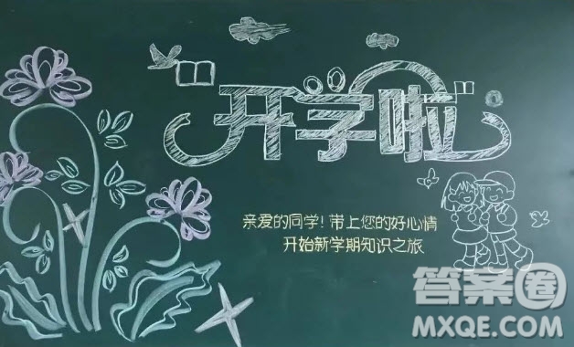 2022開學迎新黑板報圖片簡潔  關于2022開學迎新黑板報的圖片