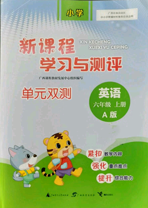 廣西教育出版社2022秋季新課程學習與測評單元雙測六年級上冊英語人教版A版參考答案