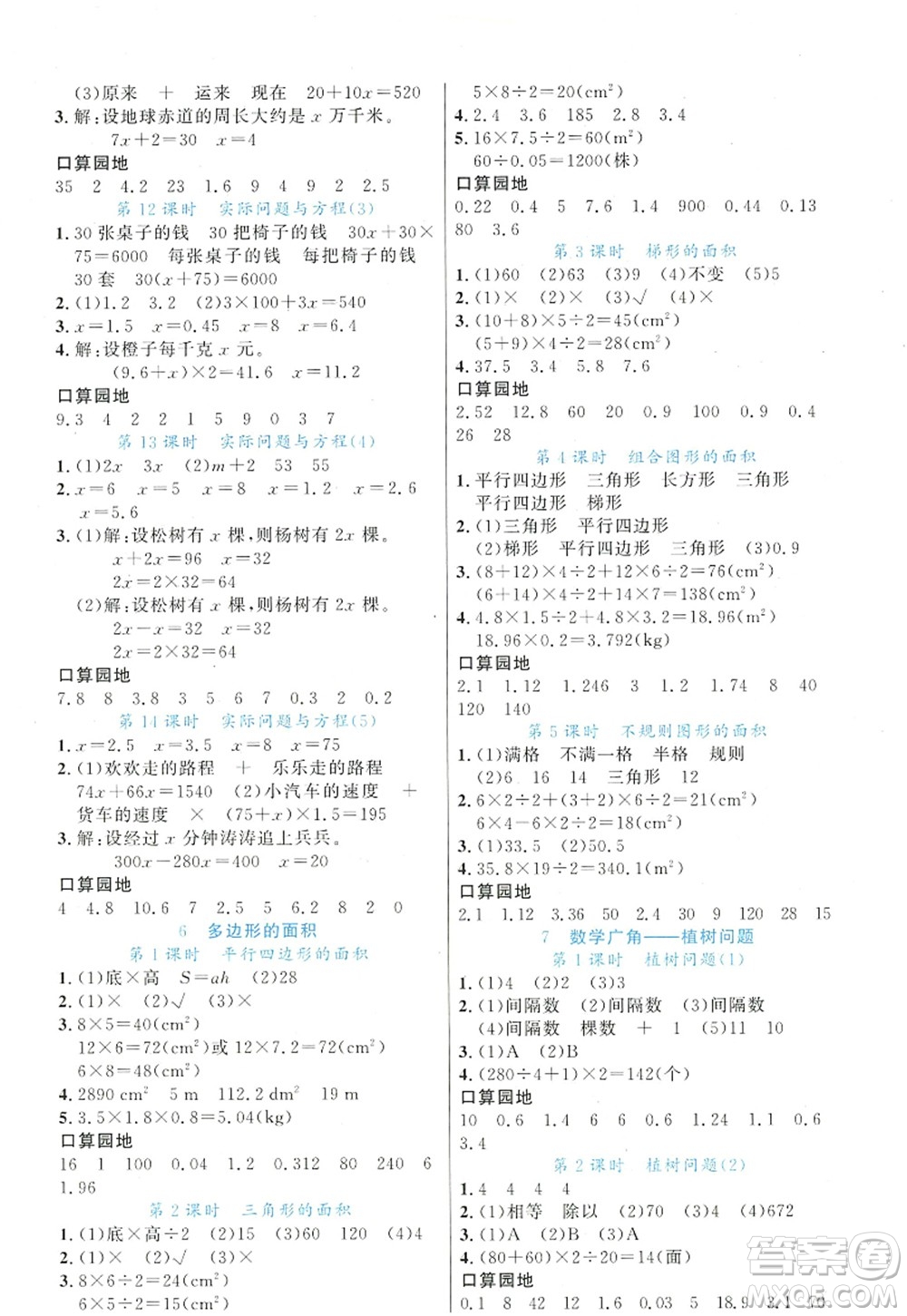 新疆青少年出版社2022原創(chuàng)新課堂五年級(jí)數(shù)學(xué)上冊(cè)RJ人教版答案