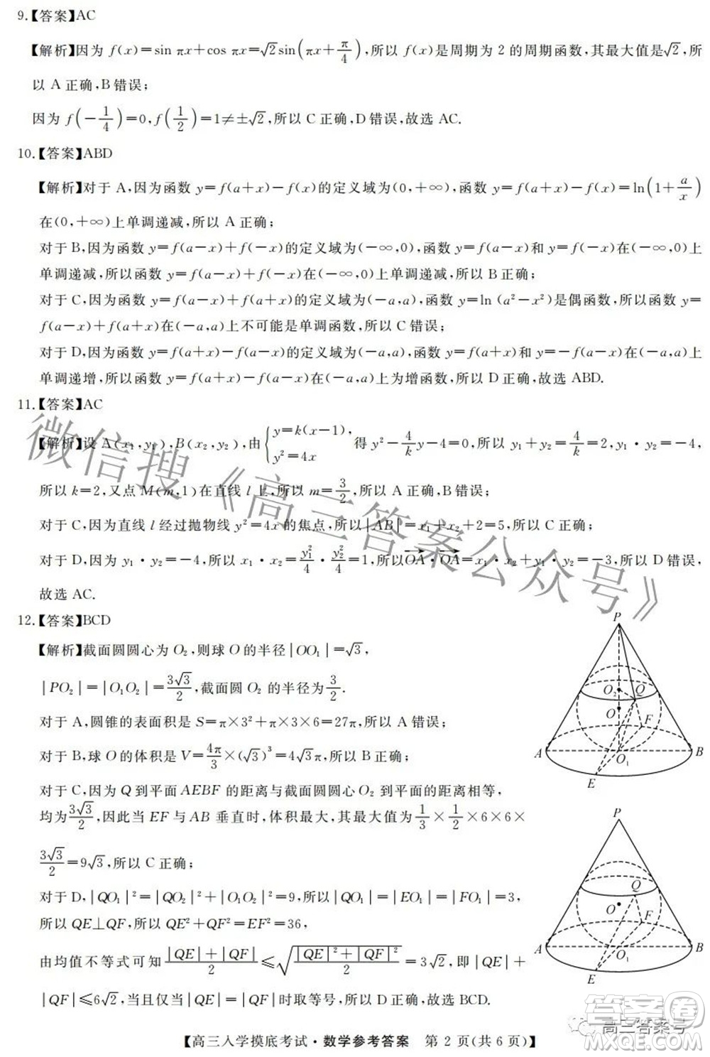 湘潭市2023屆高三入學(xué)摸底考試數(shù)學(xué)試題及答案