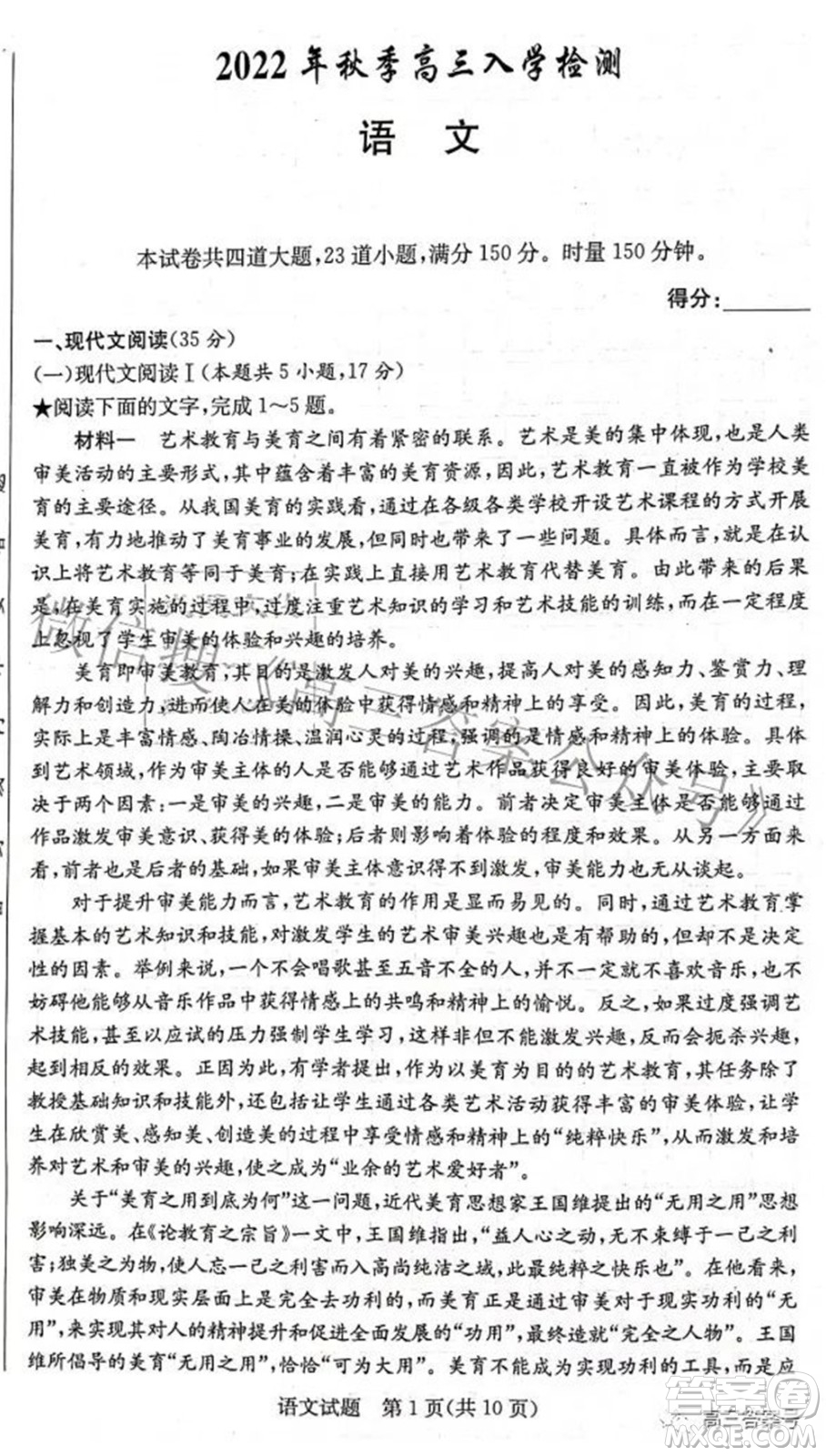 炎德英才大聯(lián)考2022年秋高三入學檢測語文試題及答案