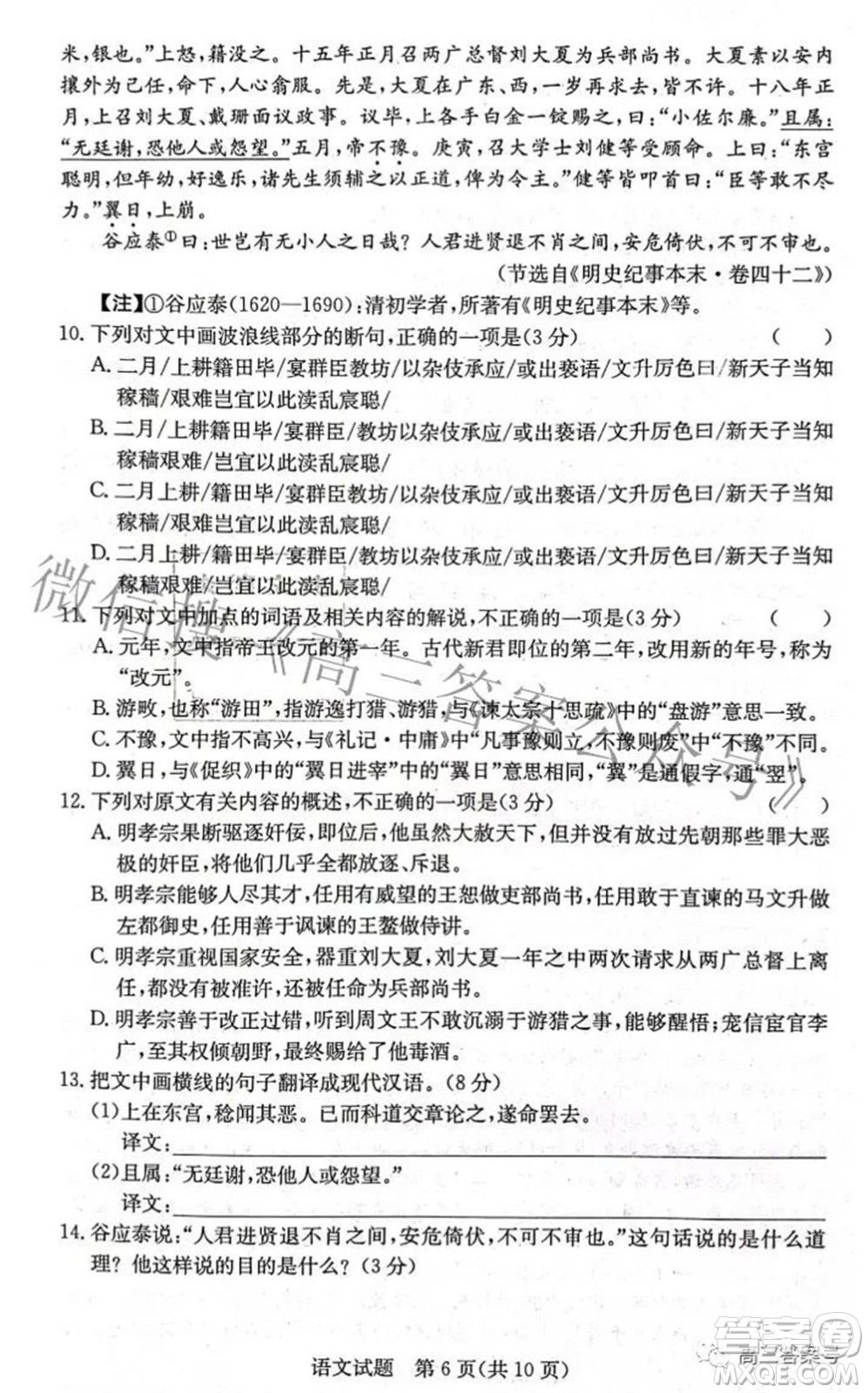 炎德英才大聯(lián)考2022年秋高三入學檢測語文試題及答案