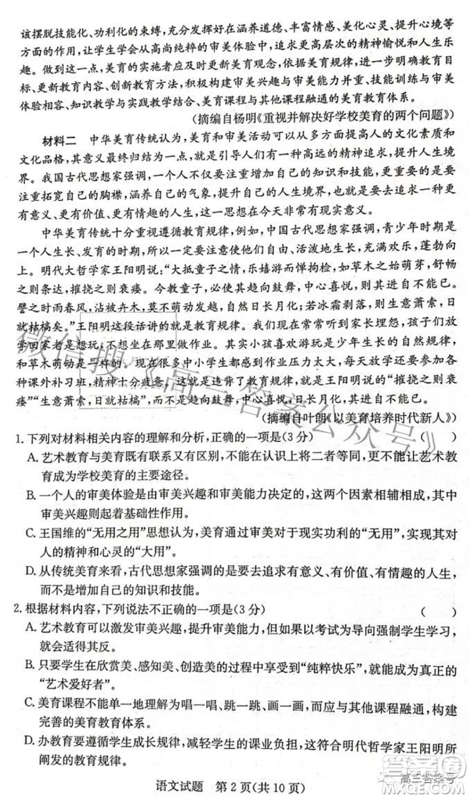 炎德英才大聯(lián)考2022年秋高三入學檢測語文試題及答案