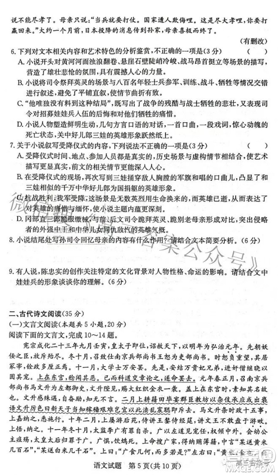 炎德英才大聯(lián)考2022年秋高三入學檢測語文試題及答案