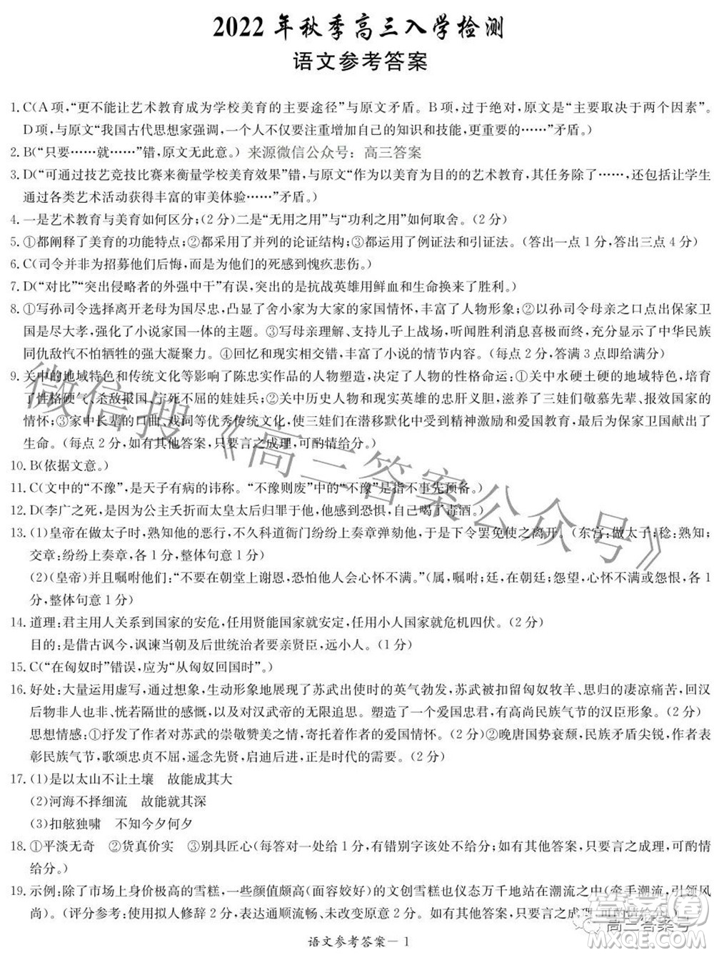炎德英才大聯(lián)考2022年秋高三入學檢測語文試題及答案
