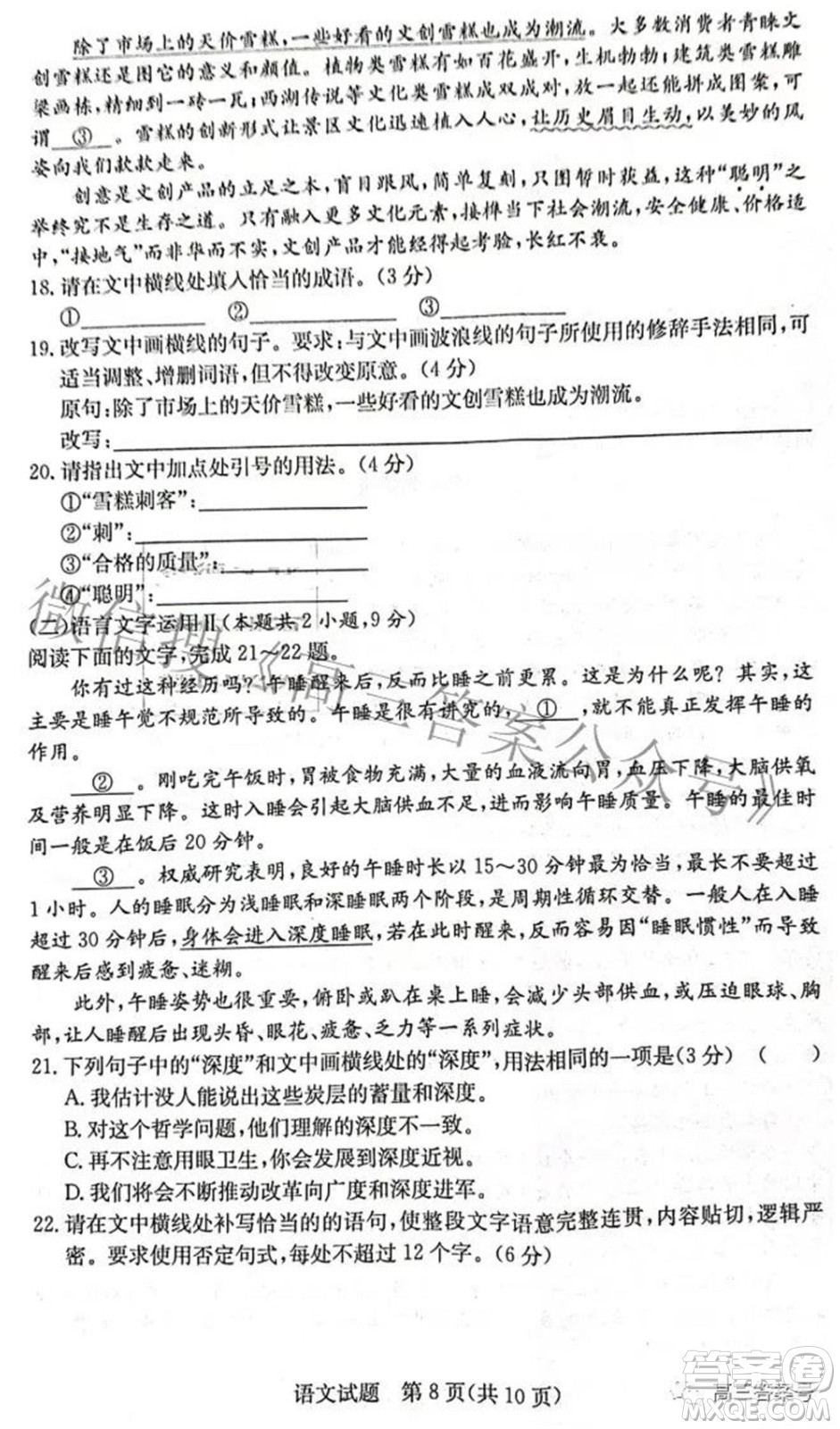 炎德英才大聯(lián)考2022年秋高三入學檢測語文試題及答案