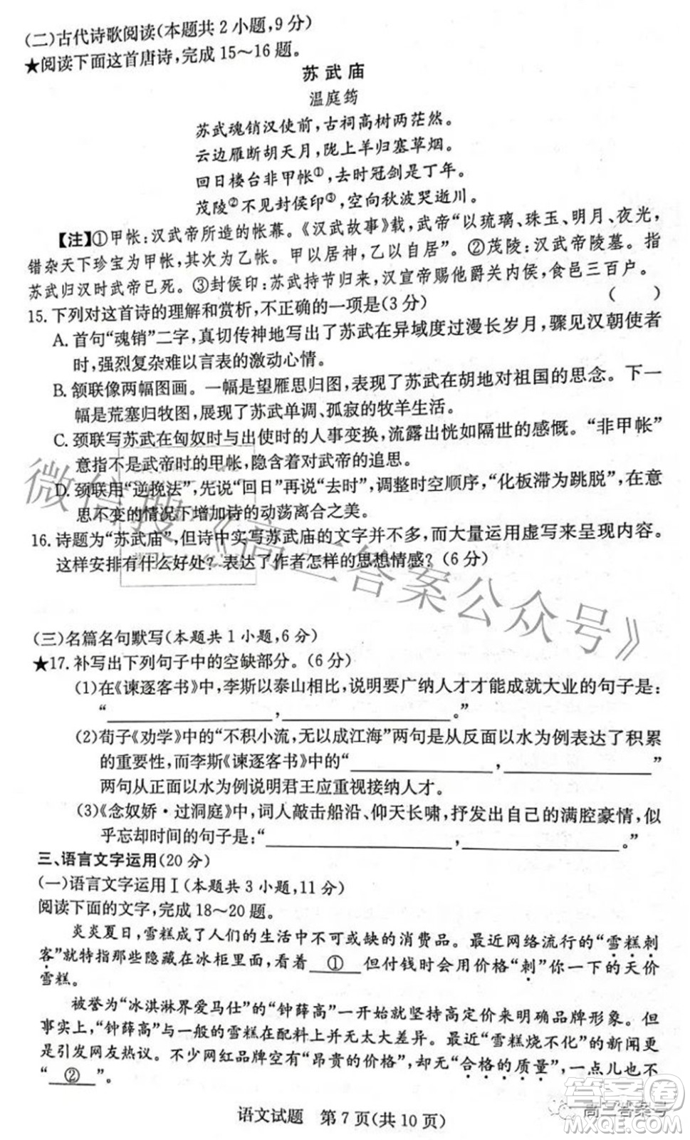 炎德英才大聯(lián)考2022年秋高三入學檢測語文試題及答案