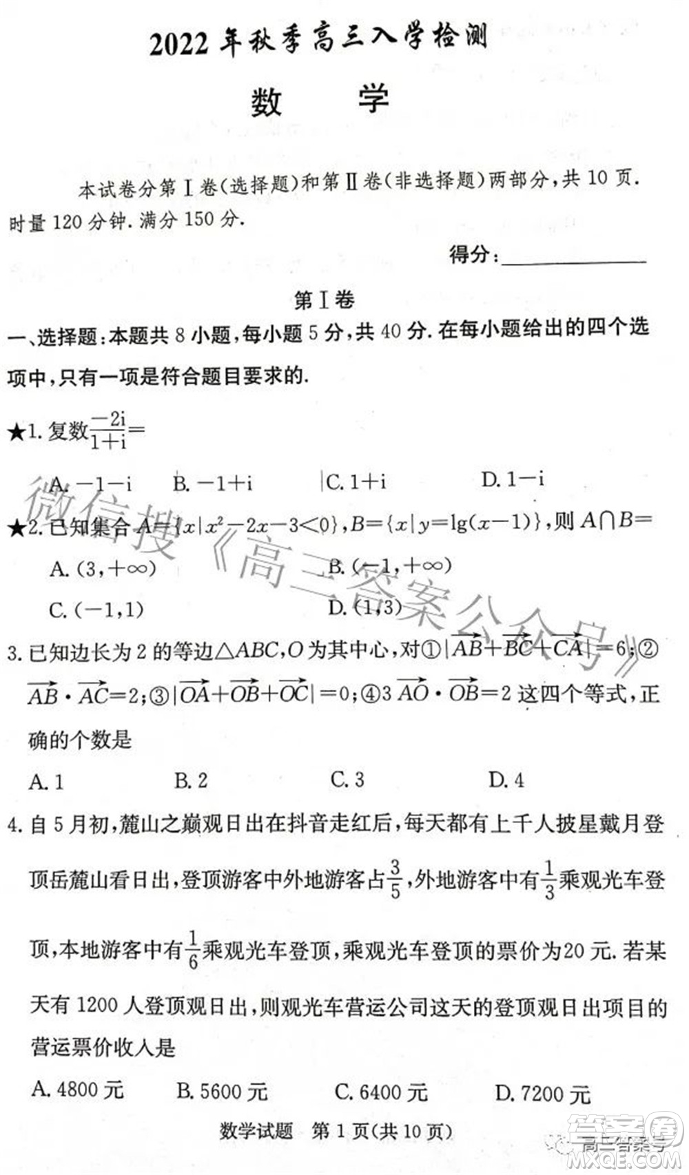 炎德英才大聯(lián)考2022年秋高三入學(xué)檢測數(shù)學(xué)試題及答案