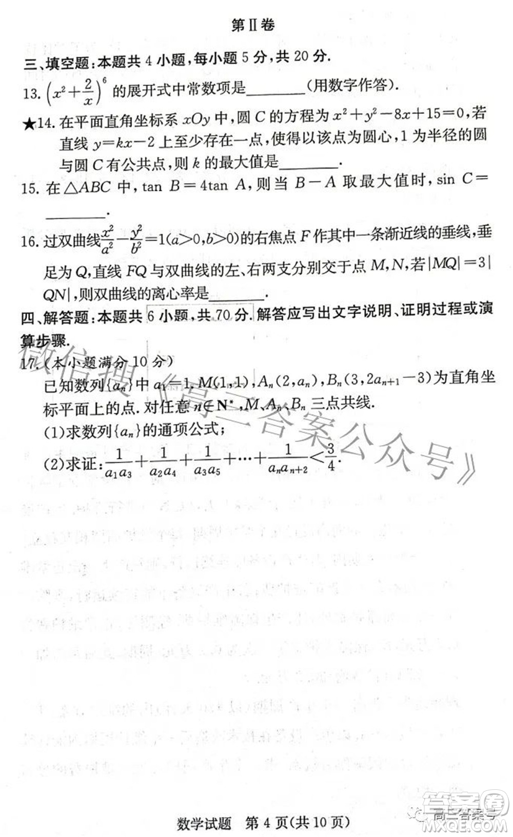 炎德英才大聯(lián)考2022年秋高三入學(xué)檢測數(shù)學(xué)試題及答案