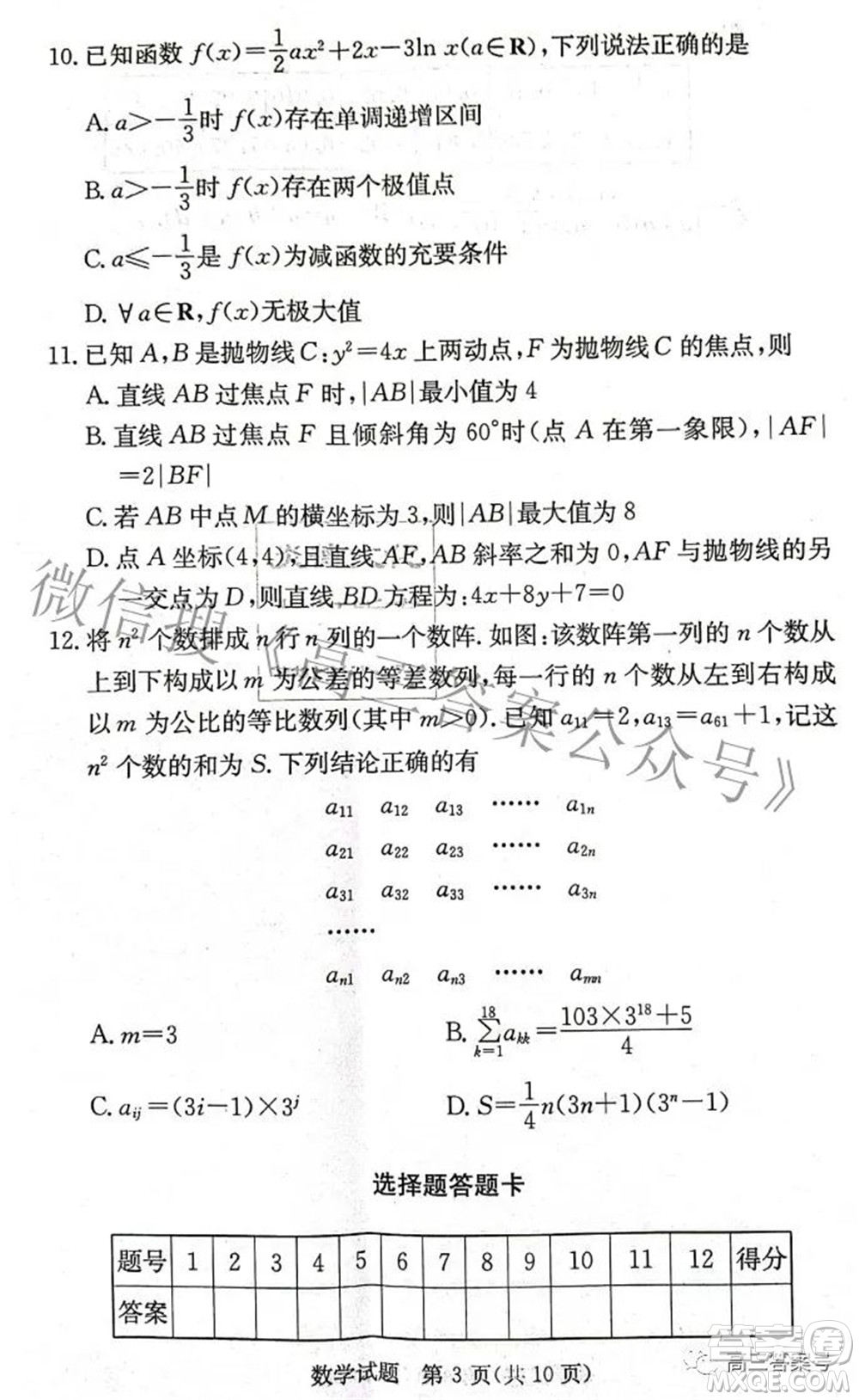 炎德英才大聯(lián)考2022年秋高三入學(xué)檢測數(shù)學(xué)試題及答案