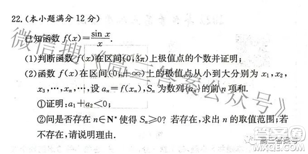 炎德英才大聯(lián)考2022年秋高三入學(xué)檢測數(shù)學(xué)試題及答案