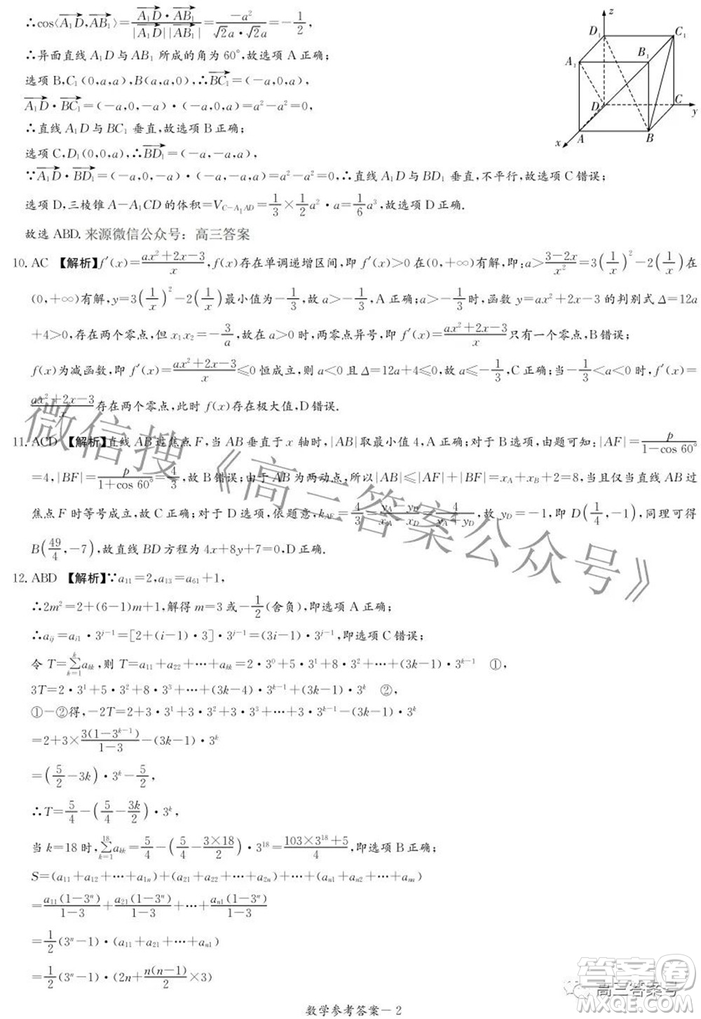 炎德英才大聯(lián)考2022年秋高三入學(xué)檢測數(shù)學(xué)試題及答案