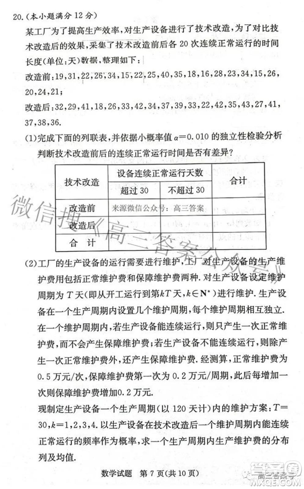 炎德英才大聯(lián)考2022年秋高三入學(xué)檢測數(shù)學(xué)試題及答案