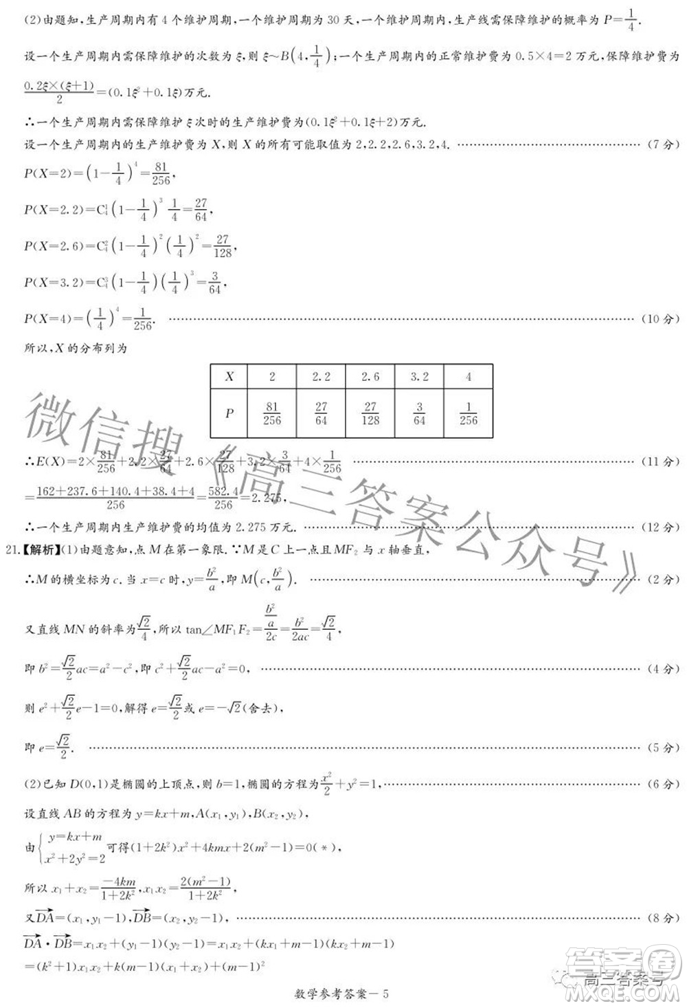 炎德英才大聯(lián)考2022年秋高三入學(xué)檢測數(shù)學(xué)試題及答案