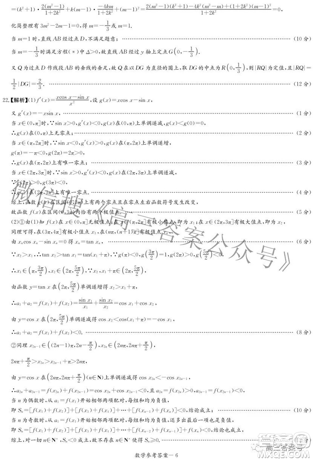 炎德英才大聯(lián)考2022年秋高三入學(xué)檢測數(shù)學(xué)試題及答案