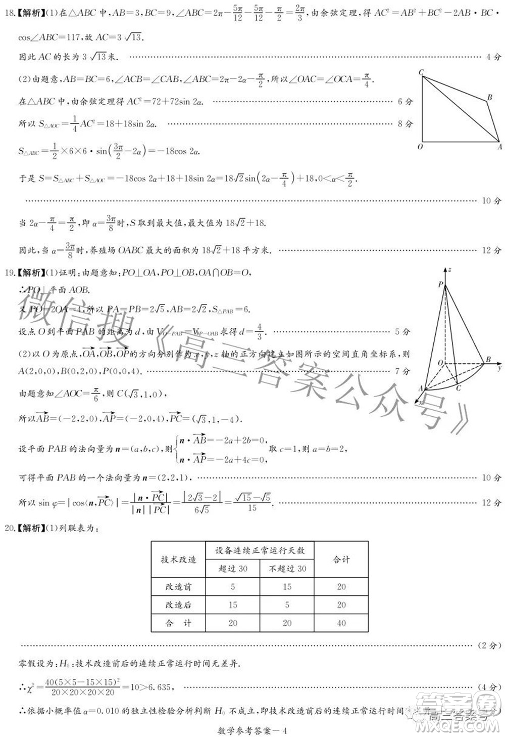 炎德英才大聯(lián)考2022年秋高三入學(xué)檢測數(shù)學(xué)試題及答案