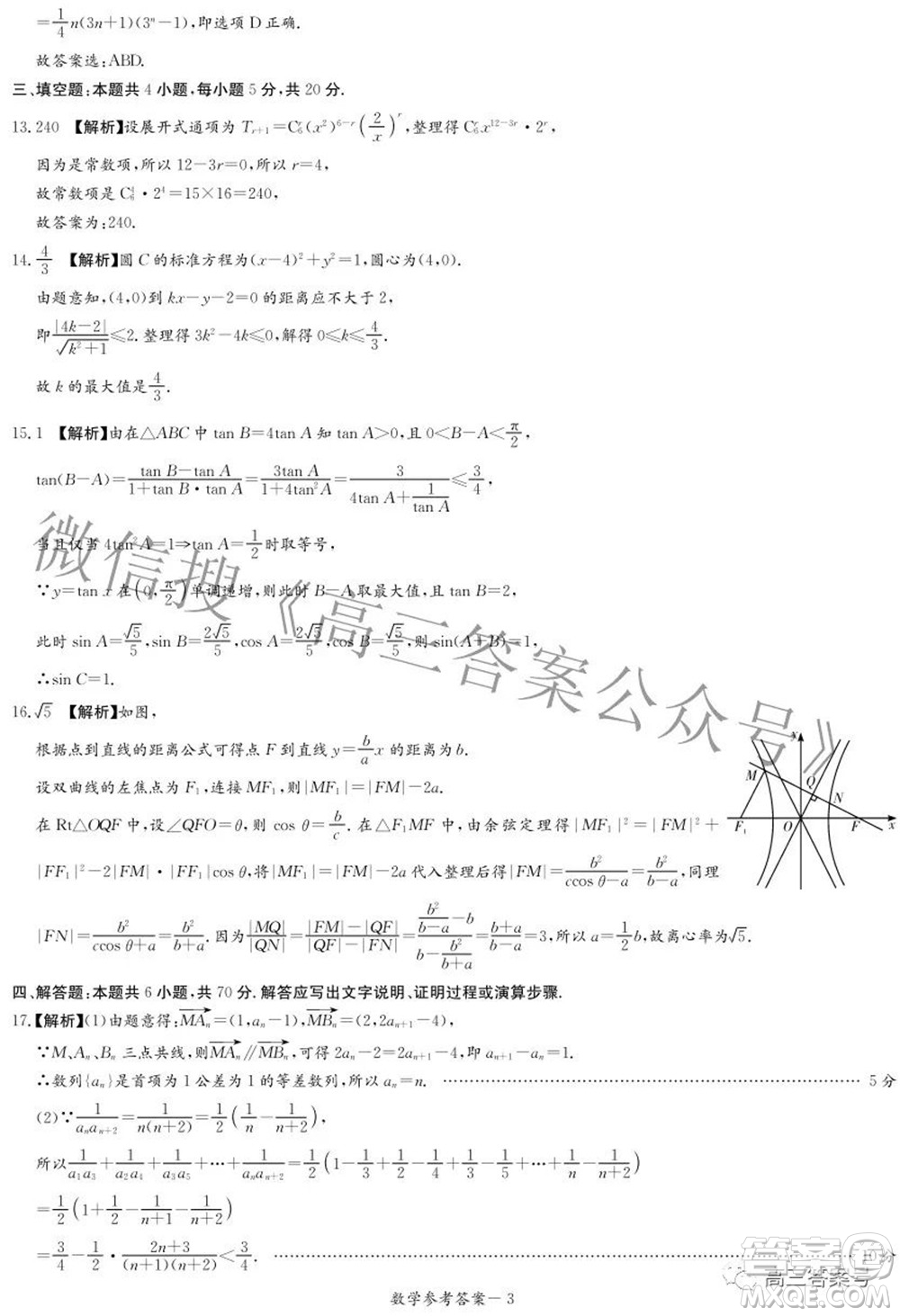 炎德英才大聯(lián)考2022年秋高三入學(xué)檢測數(shù)學(xué)試題及答案