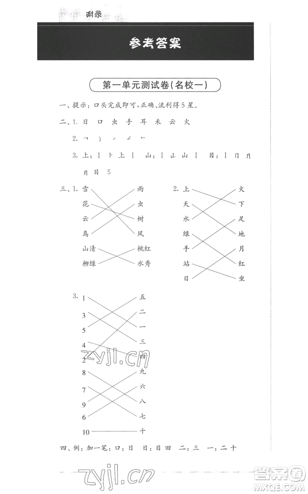 華東師范大學(xué)出版社2022上海名校名卷一年級(jí)上冊(cè)語(yǔ)文人教版參考答案