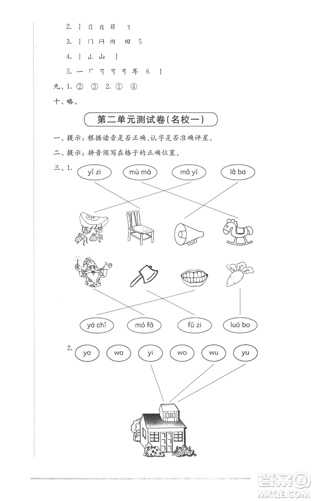 華東師范大學(xué)出版社2022上海名校名卷一年級(jí)上冊(cè)語(yǔ)文人教版參考答案