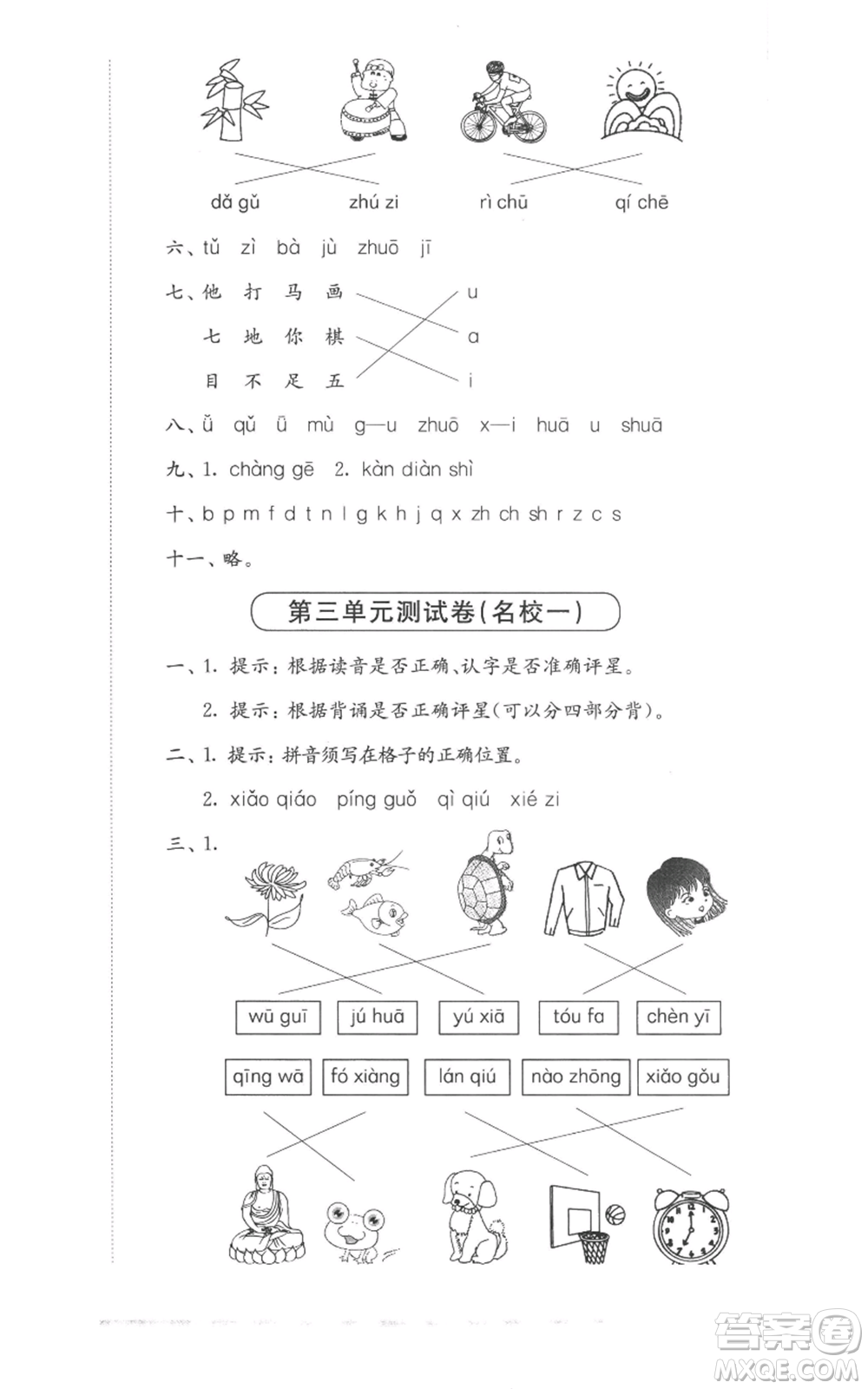 華東師范大學(xué)出版社2022上海名校名卷一年級(jí)上冊(cè)語(yǔ)文人教版參考答案