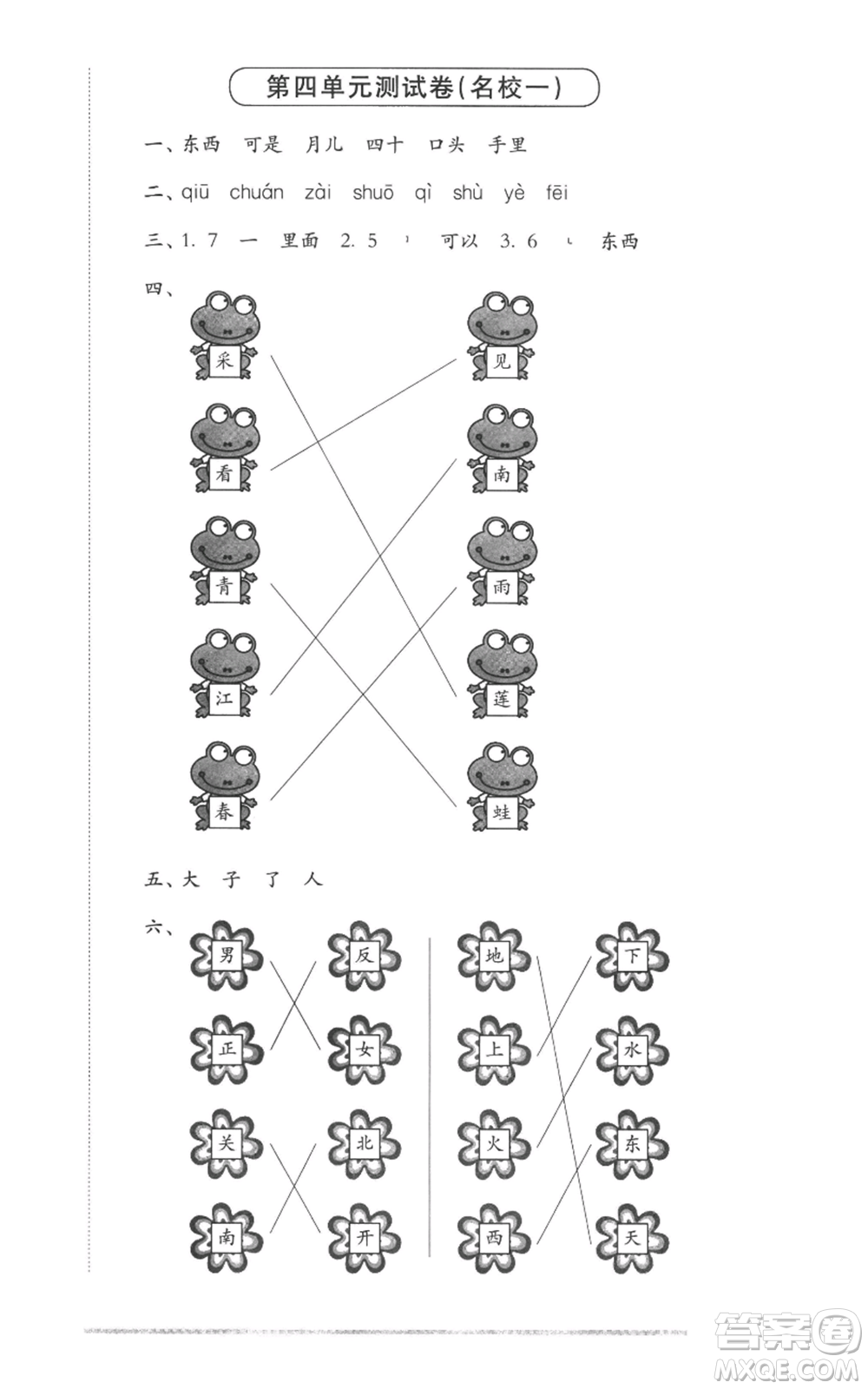 華東師范大學(xué)出版社2022上海名校名卷一年級(jí)上冊(cè)語(yǔ)文人教版參考答案