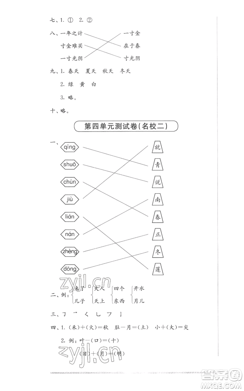 華東師范大學(xué)出版社2022上海名校名卷一年級(jí)上冊(cè)語(yǔ)文人教版參考答案