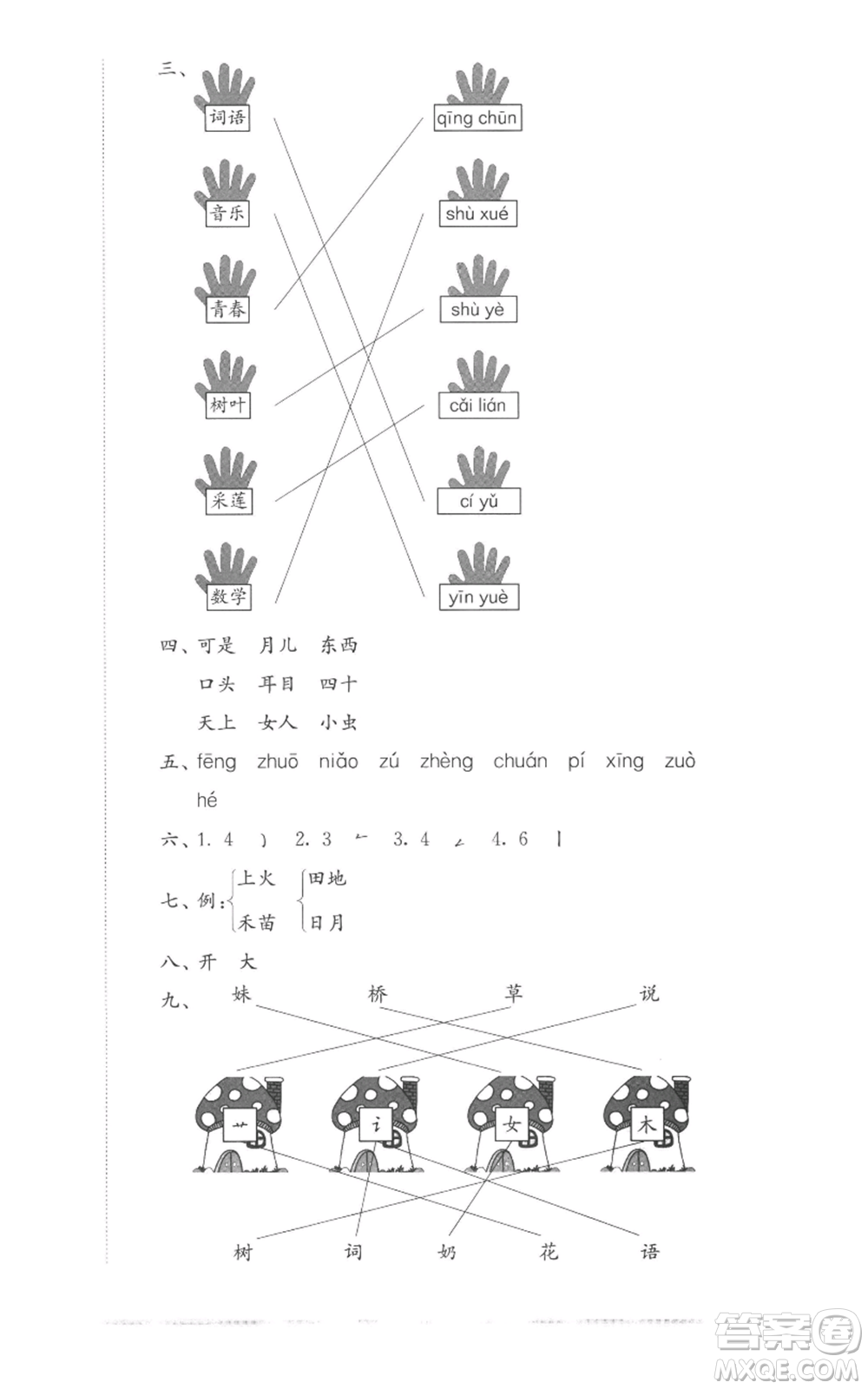 華東師范大學(xué)出版社2022上海名校名卷一年級(jí)上冊(cè)語(yǔ)文人教版參考答案
