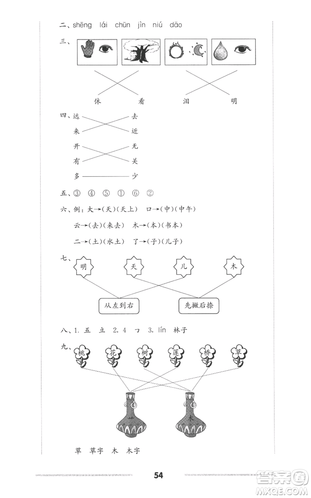 華東師范大學(xué)出版社2022上海名校名卷一年級(jí)上冊(cè)語(yǔ)文人教版參考答案
