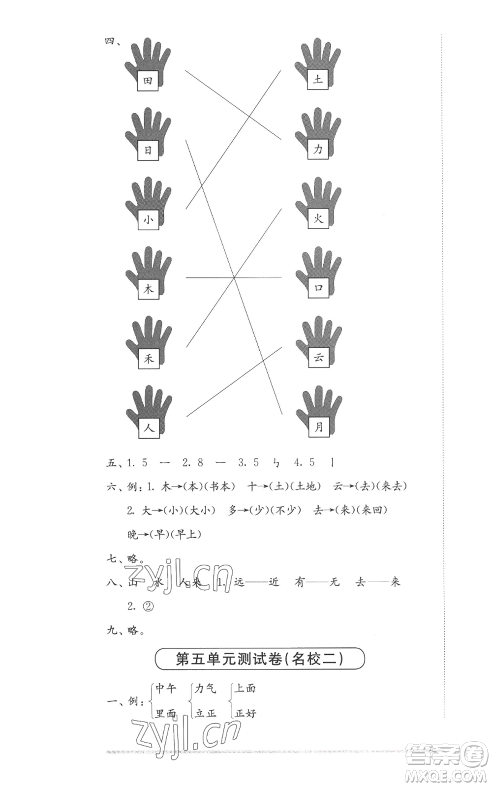 華東師范大學(xué)出版社2022上海名校名卷一年級(jí)上冊(cè)語(yǔ)文人教版參考答案