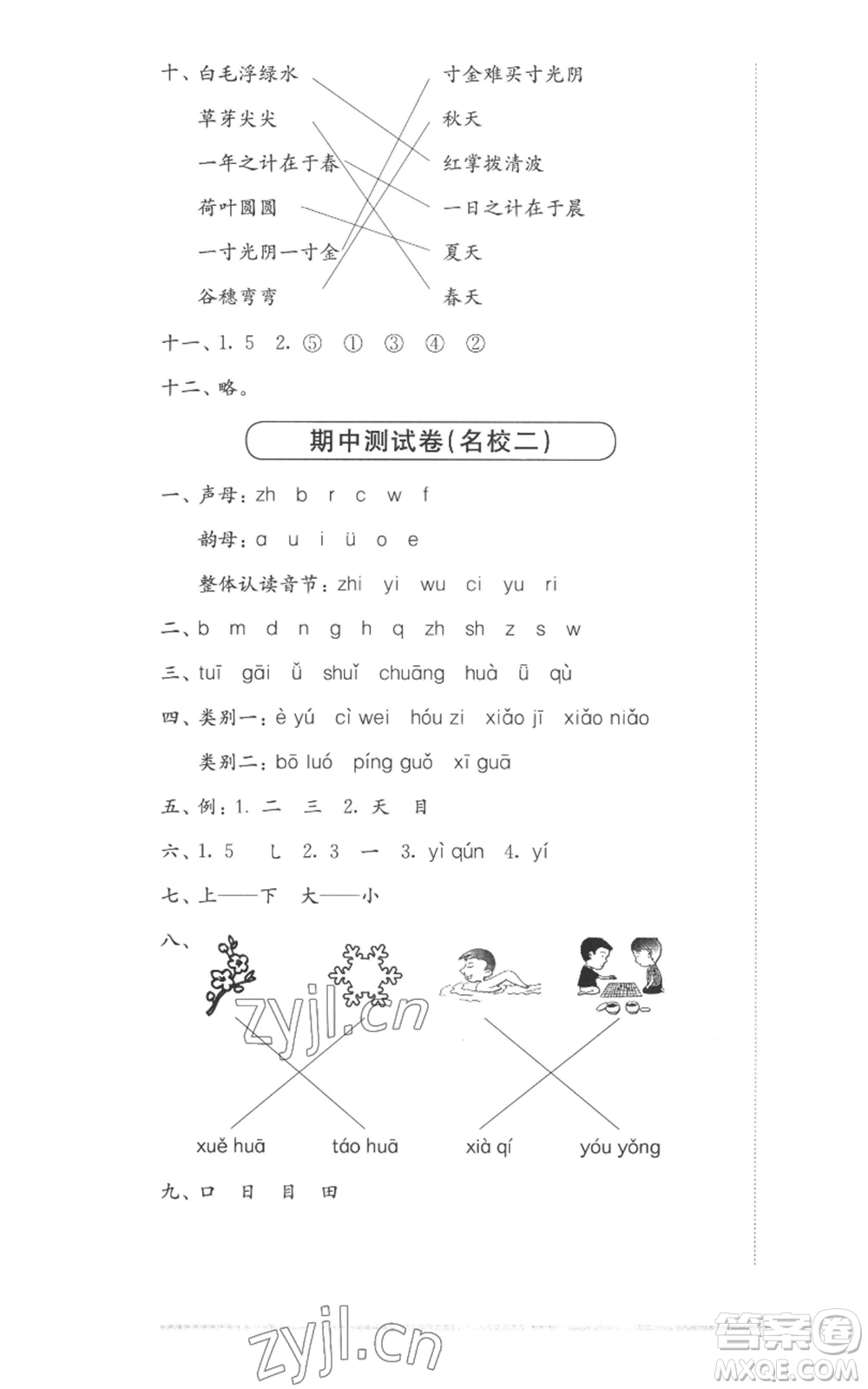 華東師范大學(xué)出版社2022上海名校名卷一年級(jí)上冊(cè)語(yǔ)文人教版參考答案