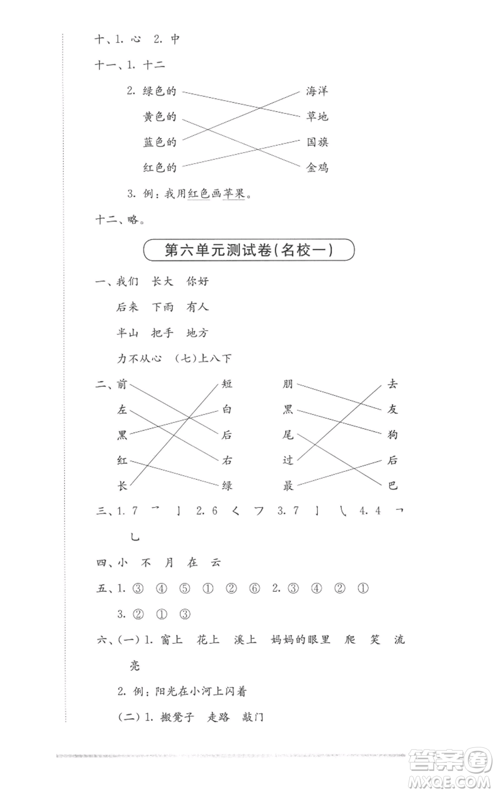 華東師范大學(xué)出版社2022上海名校名卷一年級(jí)上冊(cè)語(yǔ)文人教版參考答案