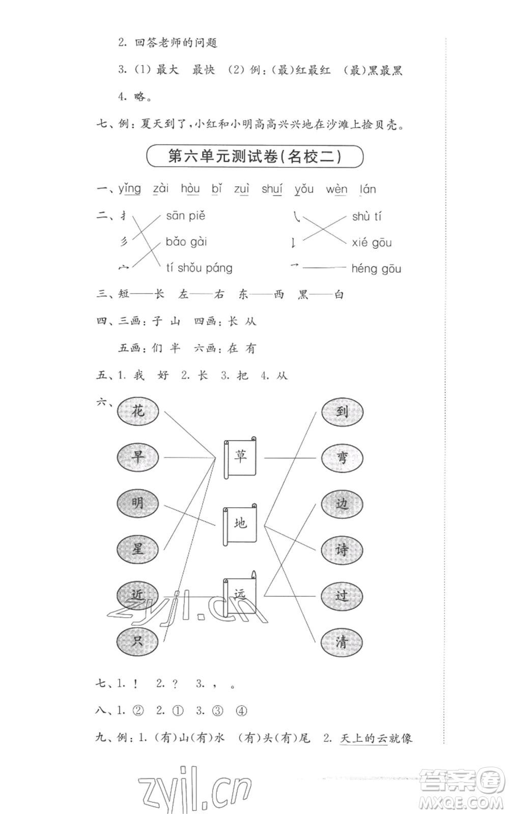 華東師范大學(xué)出版社2022上海名校名卷一年級(jí)上冊(cè)語(yǔ)文人教版參考答案