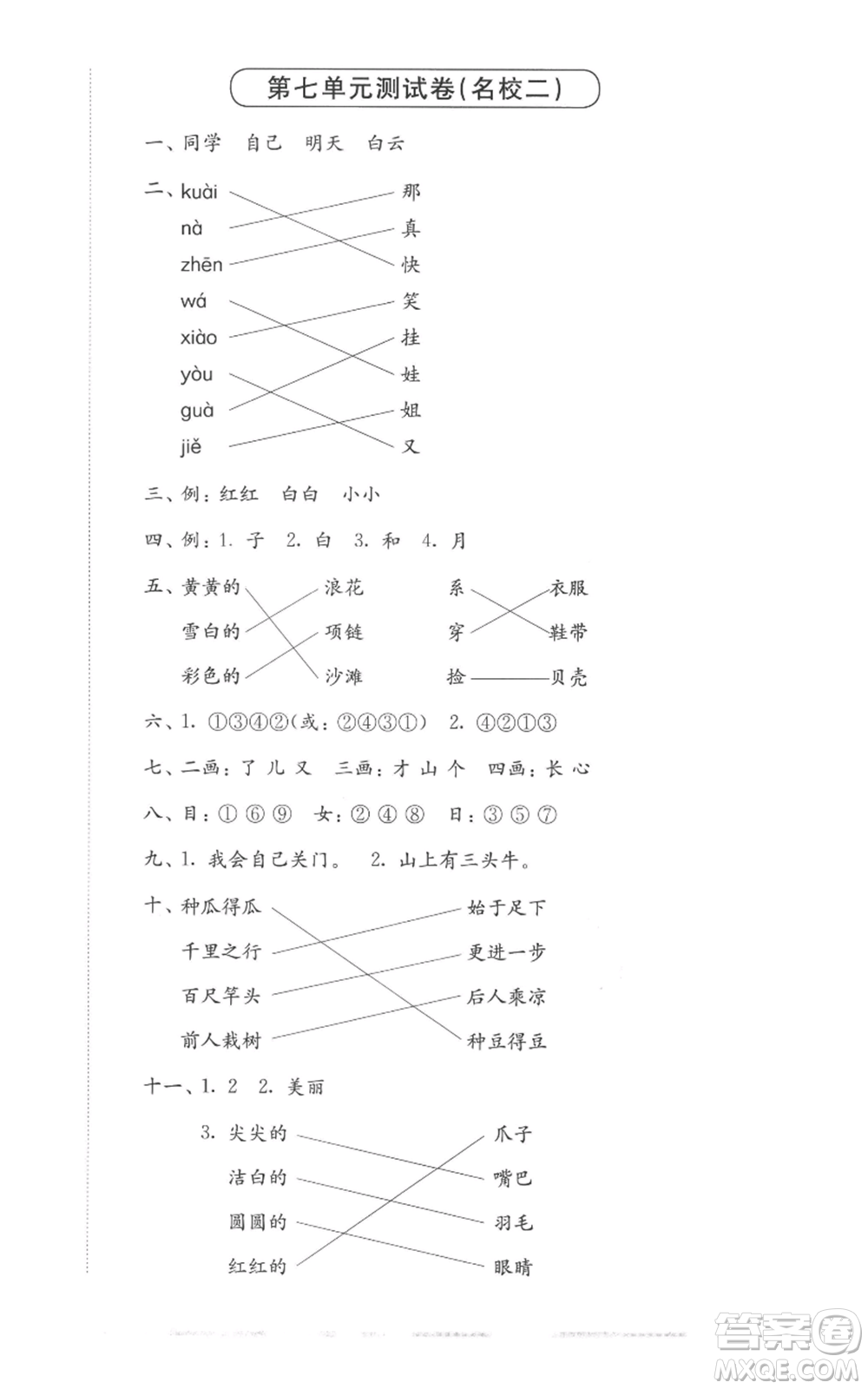 華東師范大學(xué)出版社2022上海名校名卷一年級(jí)上冊(cè)語(yǔ)文人教版參考答案