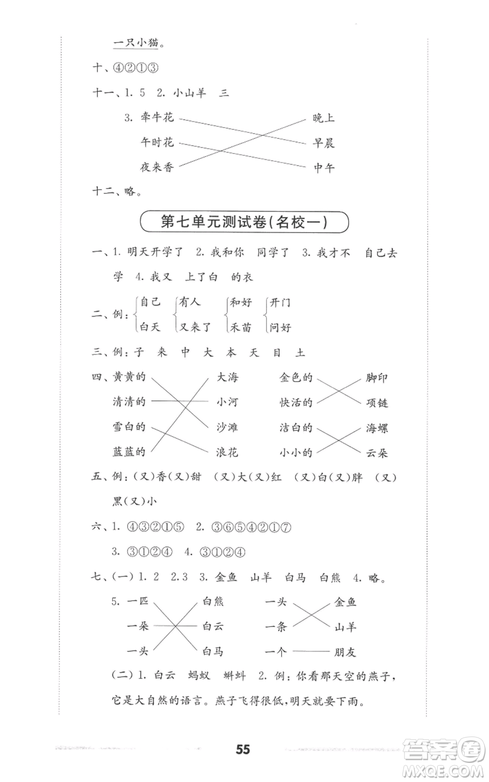 華東師范大學(xué)出版社2022上海名校名卷一年級(jí)上冊(cè)語(yǔ)文人教版參考答案
