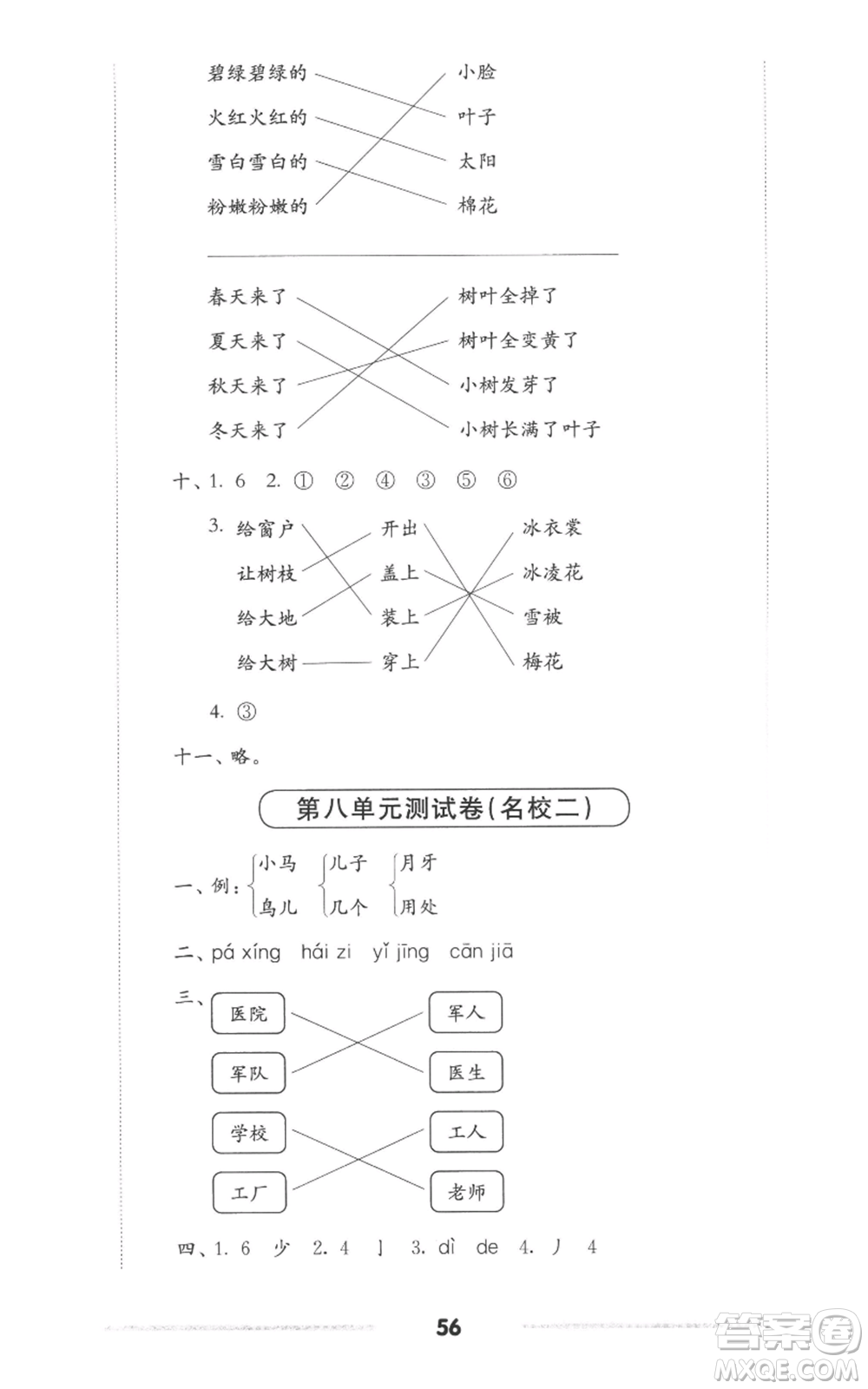 華東師范大學(xué)出版社2022上海名校名卷一年級(jí)上冊(cè)語(yǔ)文人教版參考答案