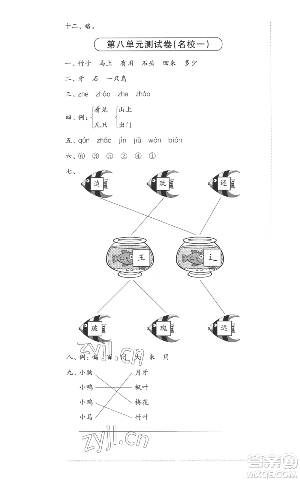 華東師范大學(xué)出版社2022上海名校名卷一年級(jí)上冊(cè)語(yǔ)文人教版參考答案