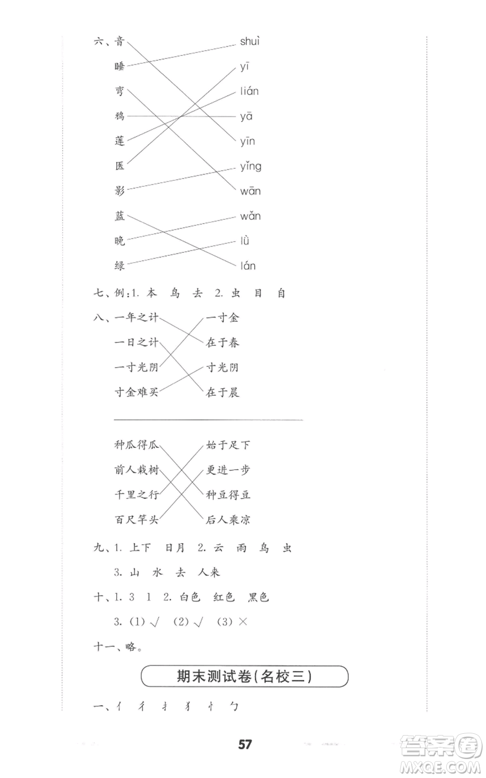 華東師范大學(xué)出版社2022上海名校名卷一年級(jí)上冊(cè)語(yǔ)文人教版參考答案