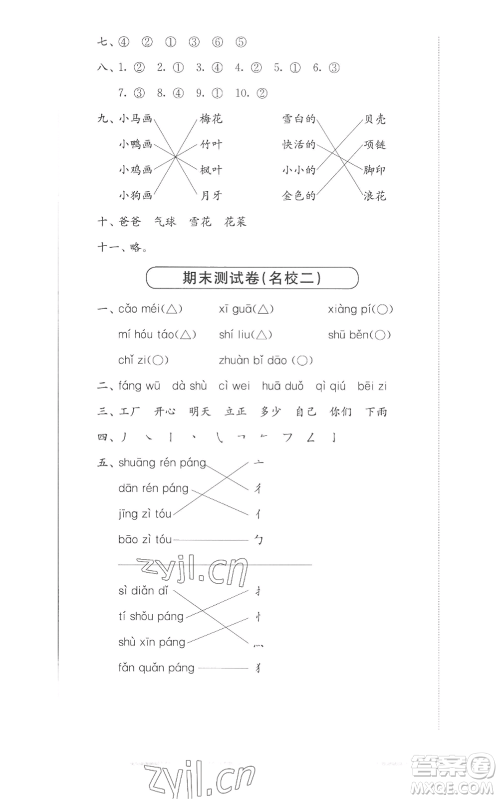 華東師范大學(xué)出版社2022上海名校名卷一年級(jí)上冊(cè)語(yǔ)文人教版參考答案