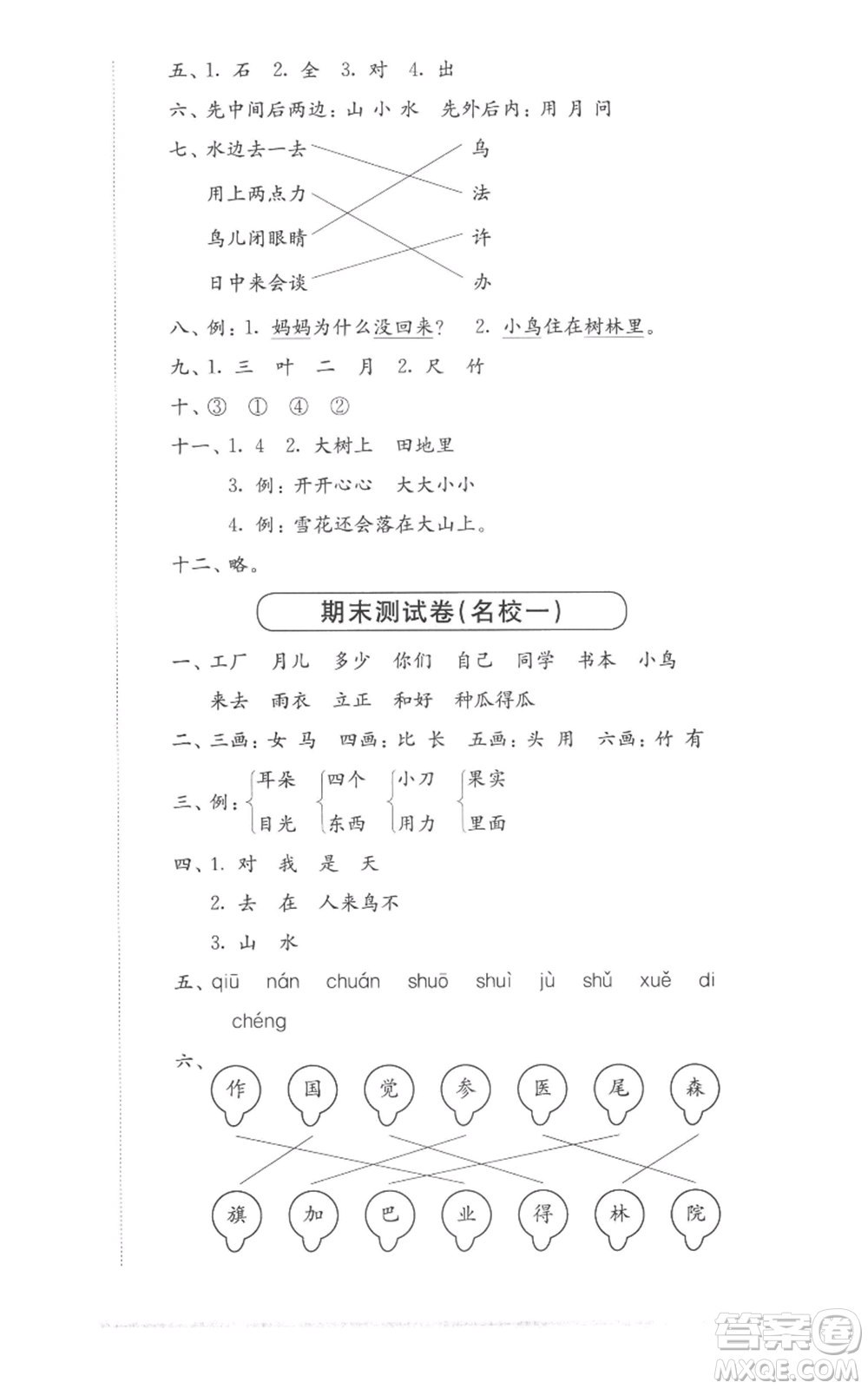 華東師范大學(xué)出版社2022上海名校名卷一年級(jí)上冊(cè)語(yǔ)文人教版參考答案