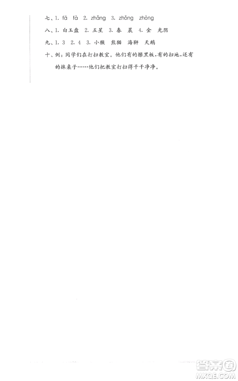 華東師范大學(xué)出版社2022上海名校名卷一年級(jí)上冊(cè)語(yǔ)文人教版參考答案
