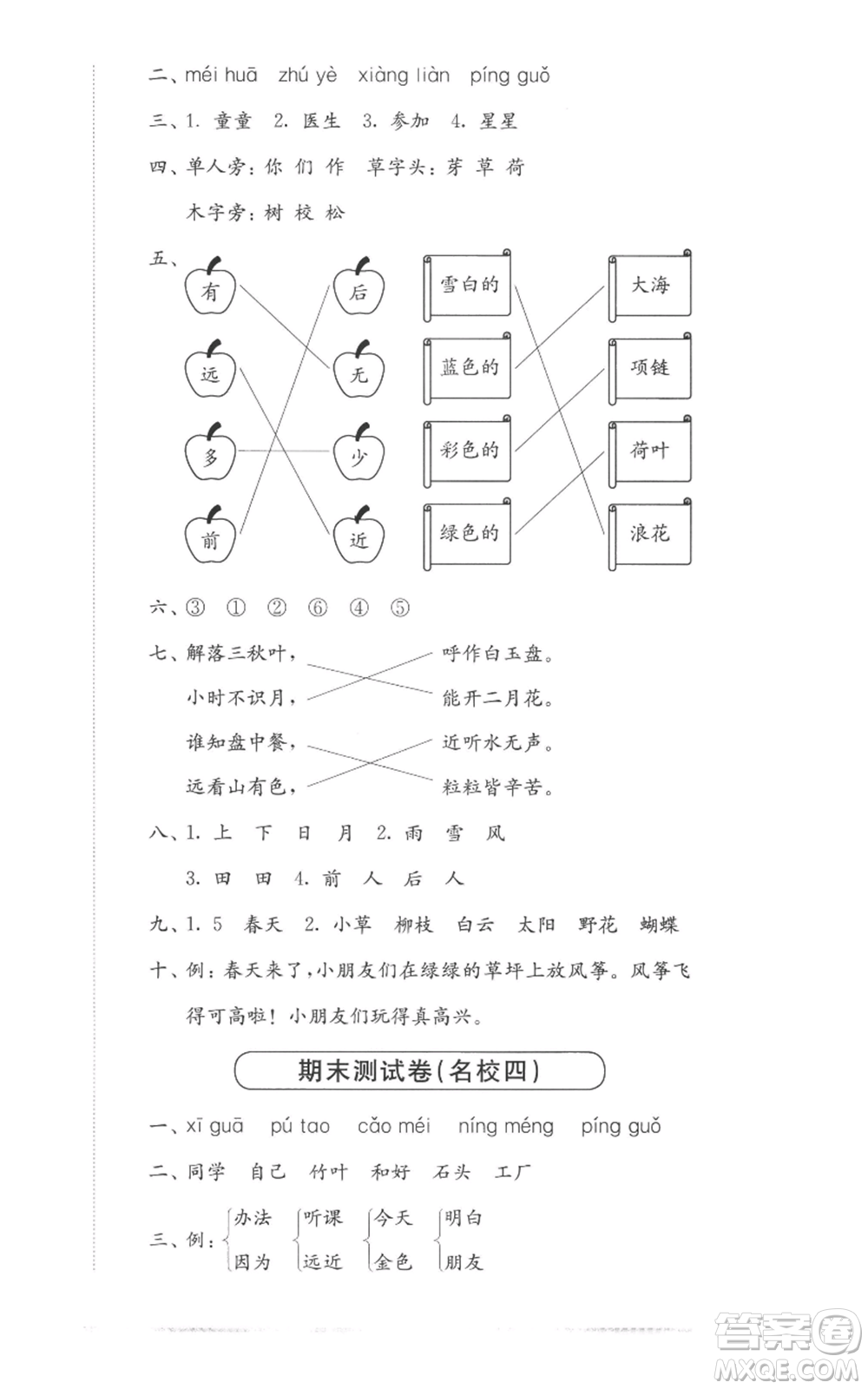 華東師范大學(xué)出版社2022上海名校名卷一年級(jí)上冊(cè)語(yǔ)文人教版參考答案