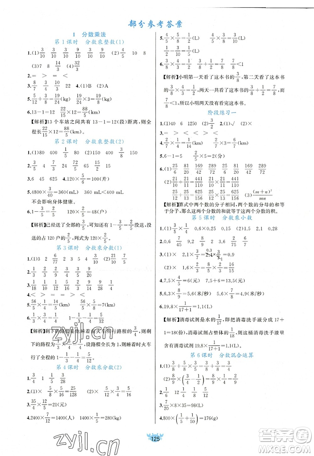 新疆青少年出版社2022原創(chuàng)新課堂六年級數(shù)學(xué)上冊RJ人教版答案
