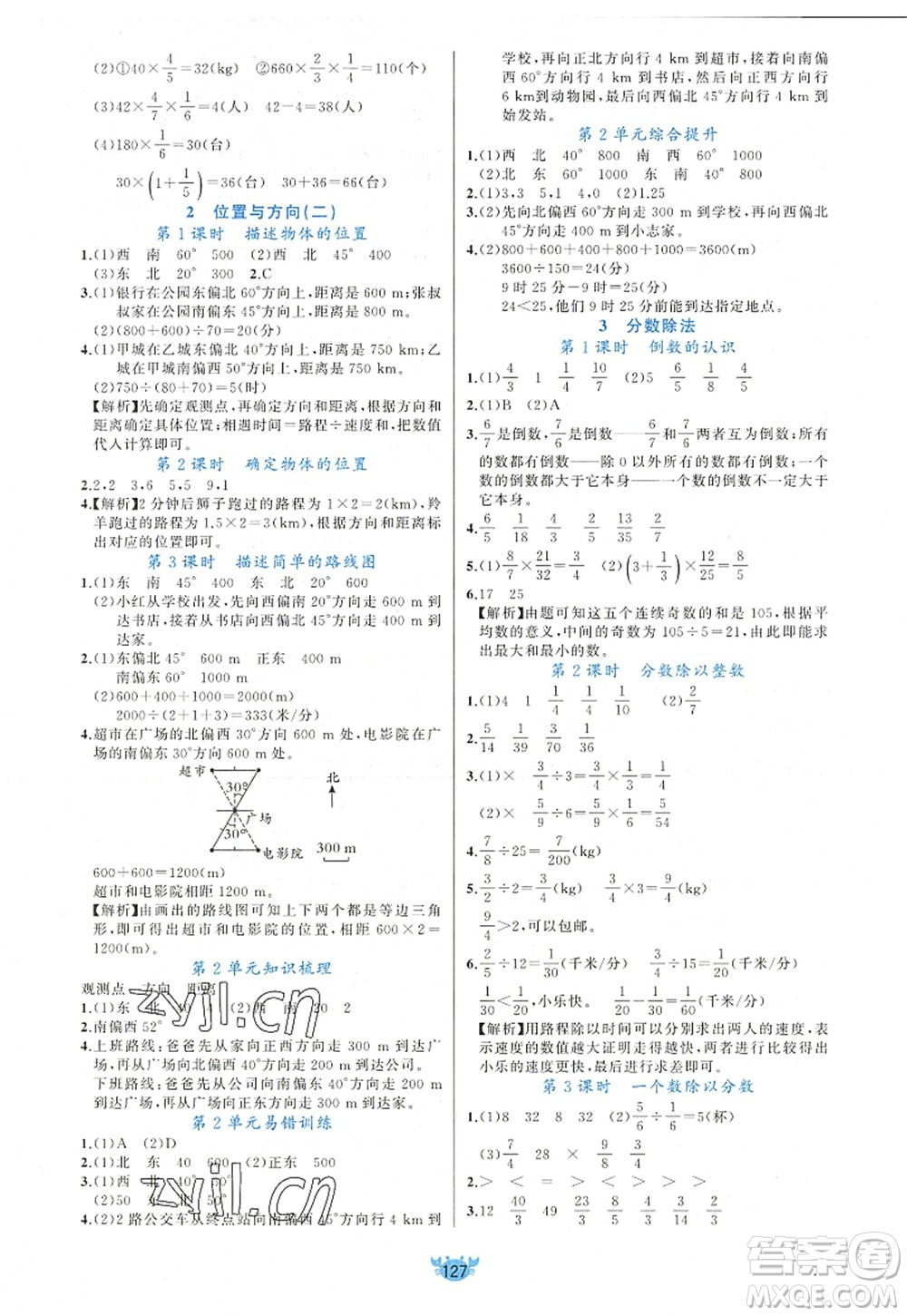 新疆青少年出版社2022原創(chuàng)新課堂六年級數(shù)學(xué)上冊RJ人教版答案