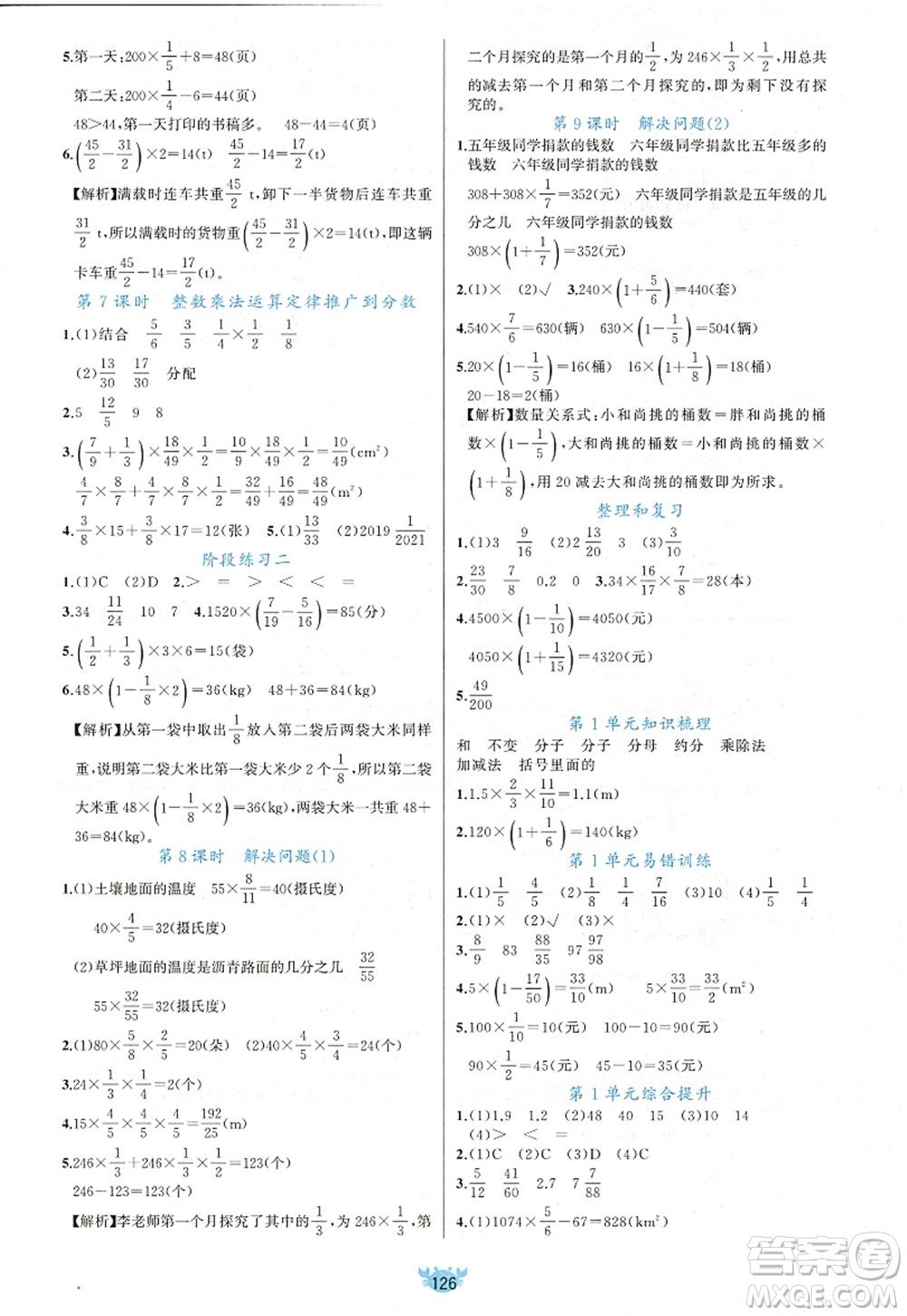 新疆青少年出版社2022原創(chuàng)新課堂六年級數(shù)學(xué)上冊RJ人教版答案