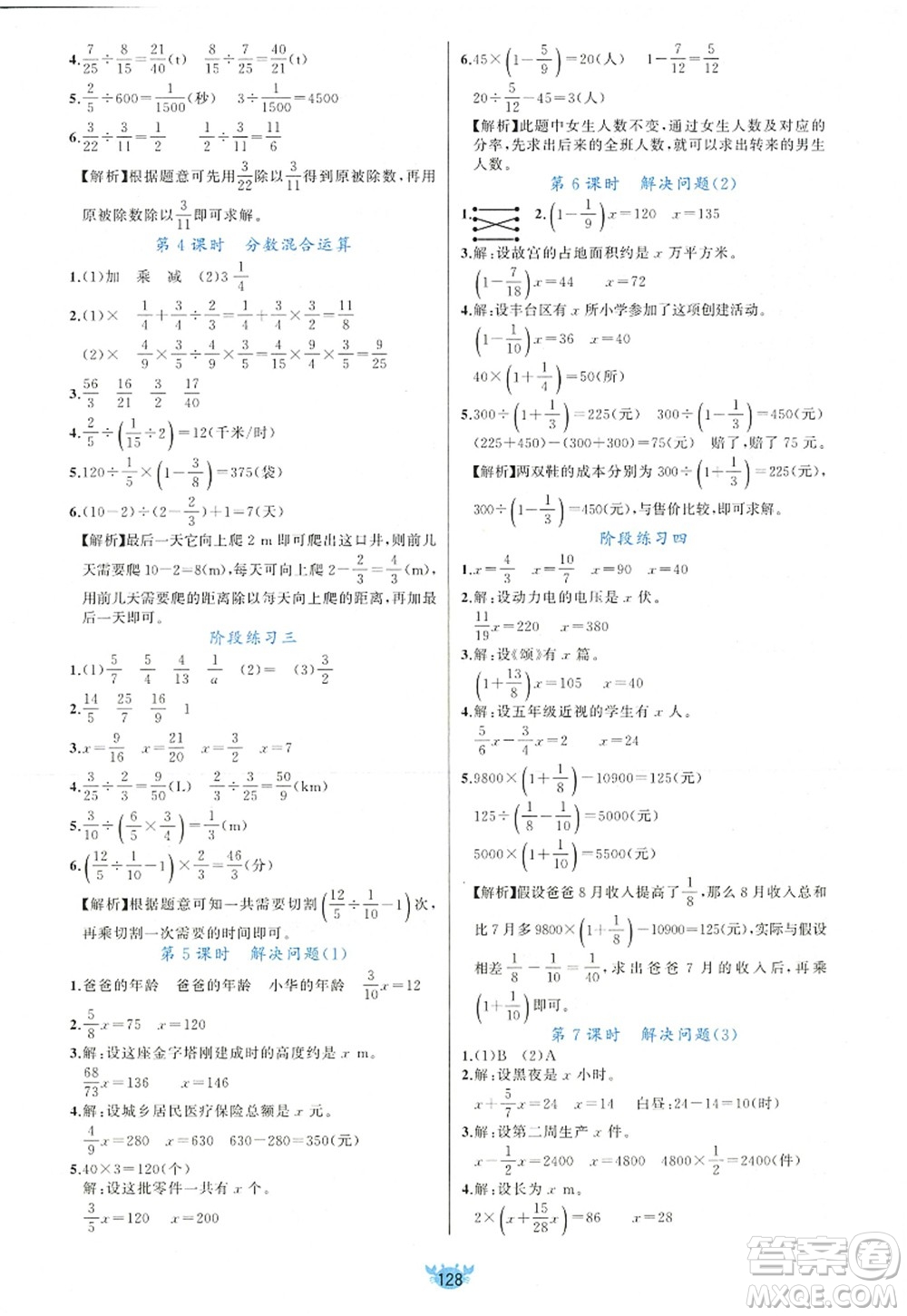 新疆青少年出版社2022原創(chuàng)新課堂六年級數(shù)學(xué)上冊RJ人教版答案