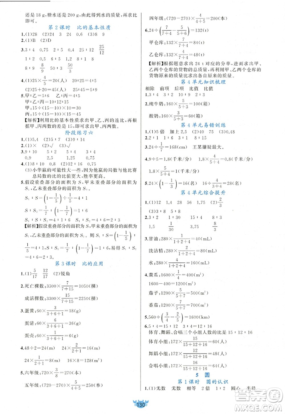 新疆青少年出版社2022原創(chuàng)新課堂六年級數(shù)學(xué)上冊RJ人教版答案