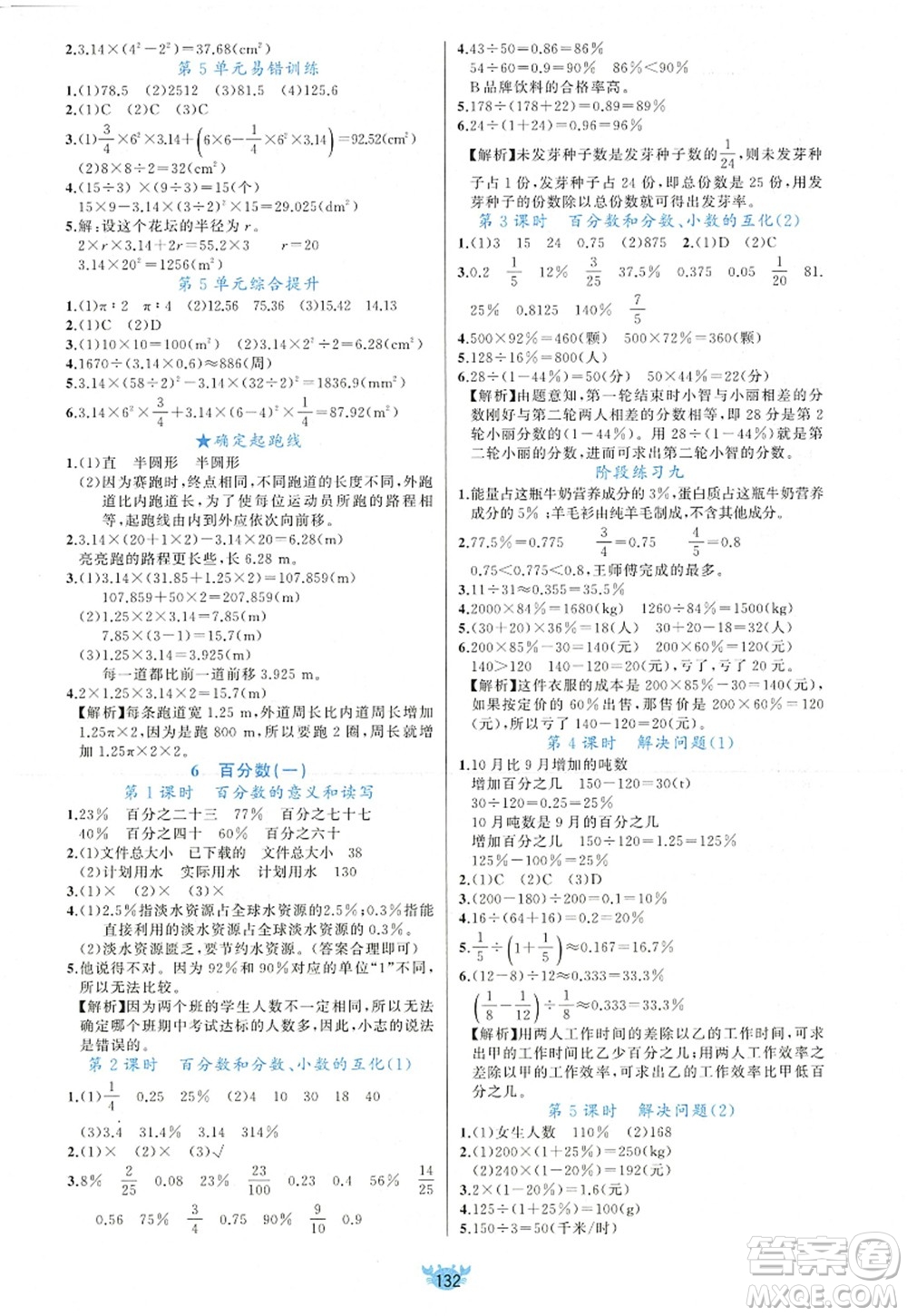 新疆青少年出版社2022原創(chuàng)新課堂六年級數(shù)學(xué)上冊RJ人教版答案
