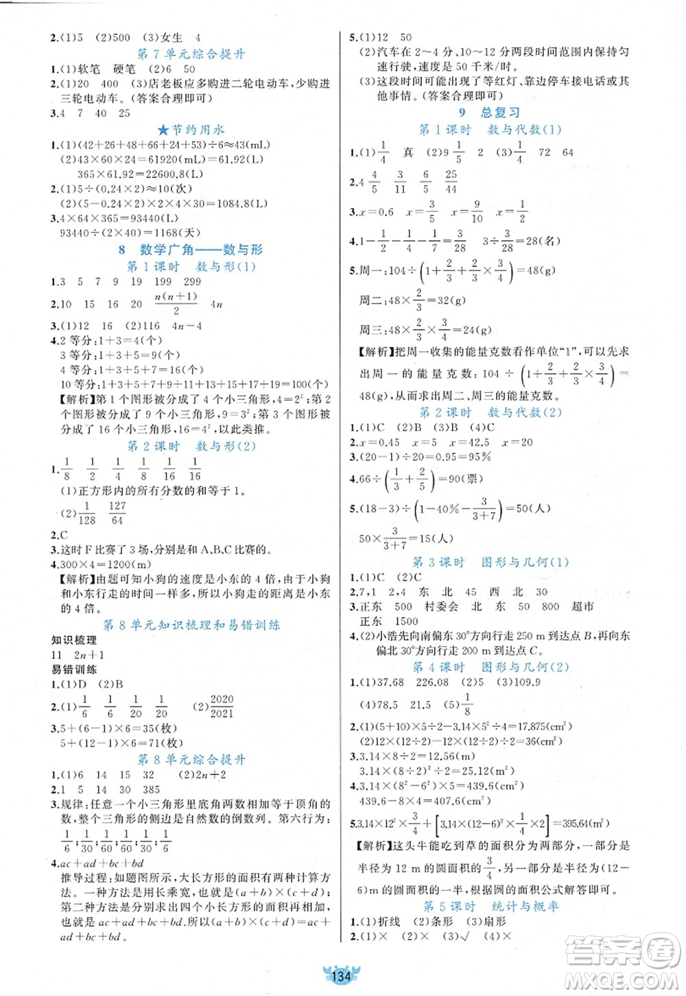 新疆青少年出版社2022原創(chuàng)新課堂六年級數(shù)學(xué)上冊RJ人教版答案