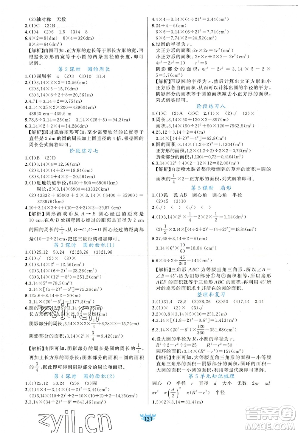 新疆青少年出版社2022原創(chuàng)新課堂六年級數(shù)學(xué)上冊RJ人教版答案